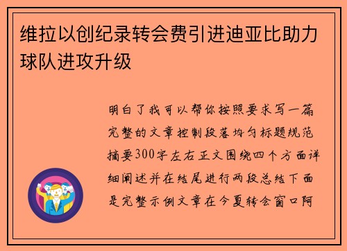 维拉以创纪录转会费引进迪亚比助力球队进攻升级