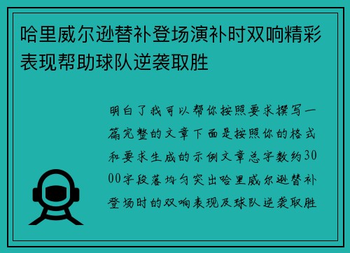 哈里威尔逊替补登场演补时双响精彩表现帮助球队逆袭取胜