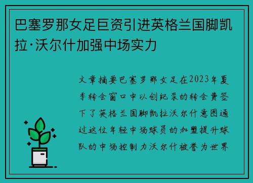 巴塞罗那女足巨资引进英格兰国脚凯拉·沃尔什加强中场实力