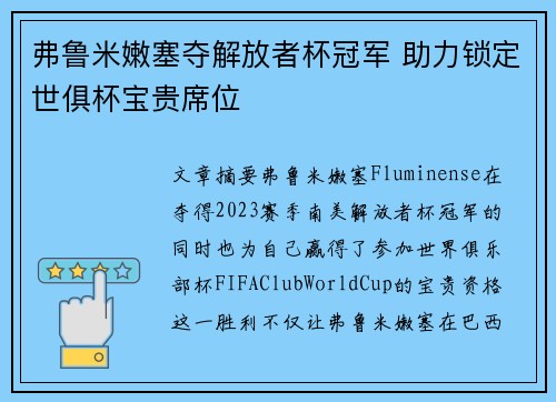 弗鲁米嫩塞夺解放者杯冠军 助力锁定世俱杯宝贵席位